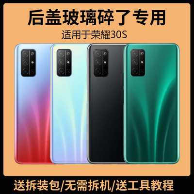 适用于荣耀30S后盖玻璃CD