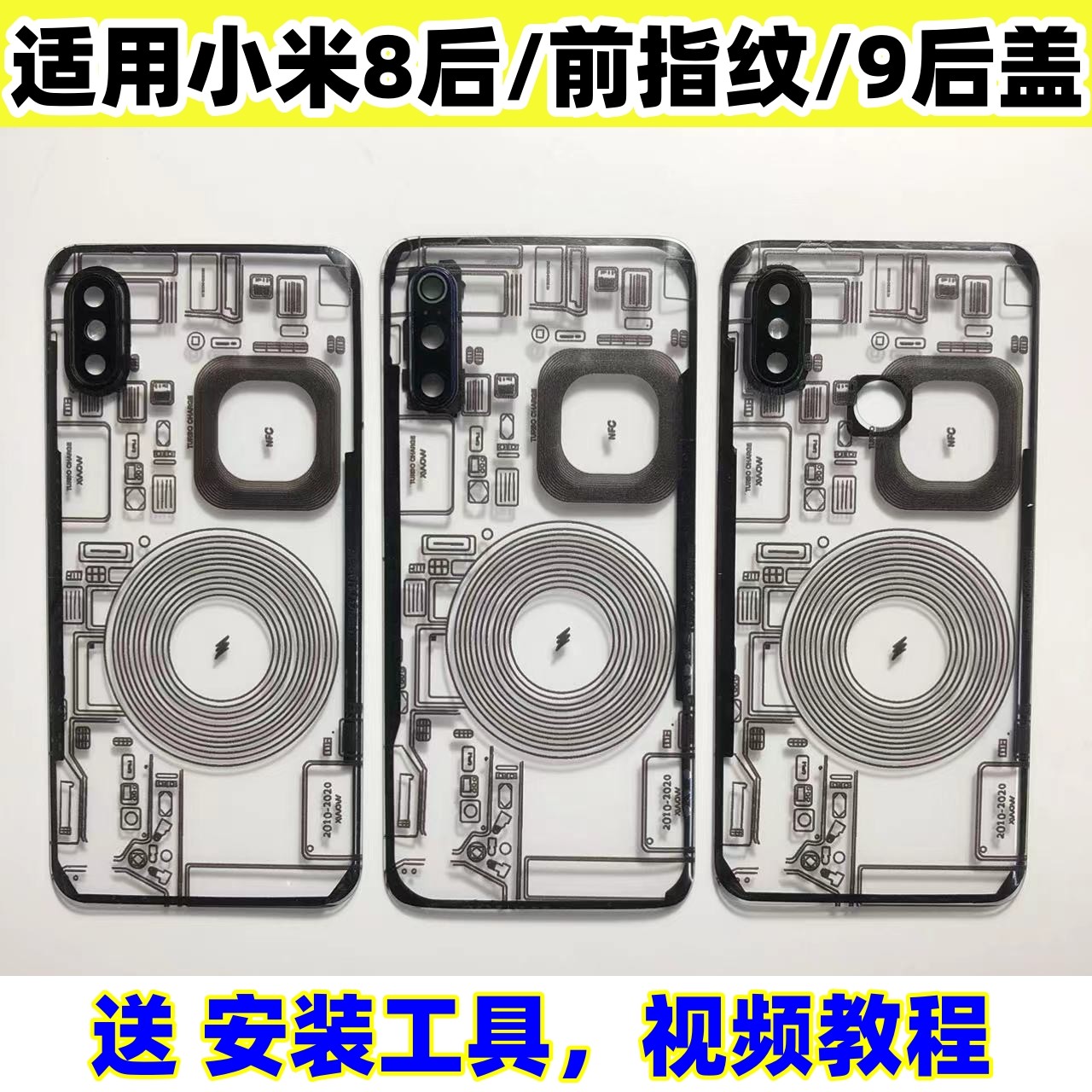 适用小米9Pro玻璃后盖改装