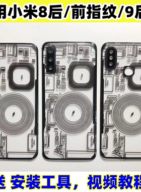 适用小米9Pro玻璃后盖改装mi8后指纹探索版手机替换电池后屏米8ud