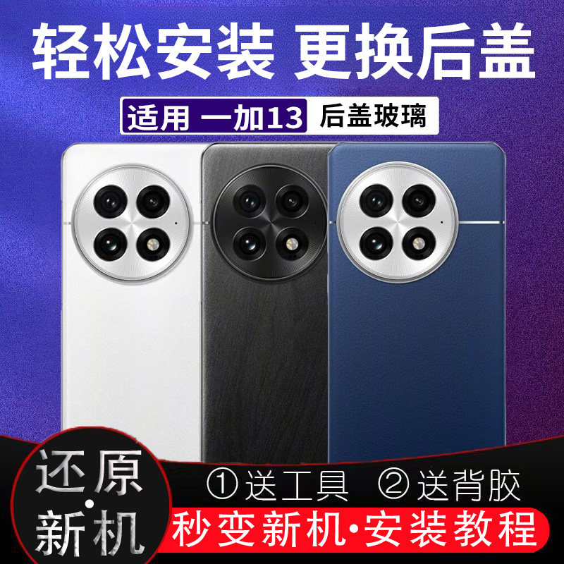 适用于一加13后盖玻璃onePlus 1+13电池盖后屏电池盖外壳无标后壳