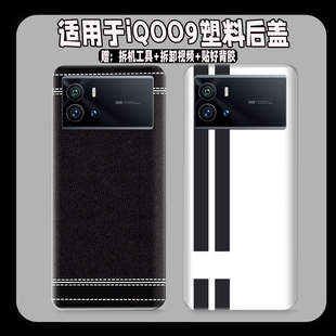 适用于vivo iQOO9塑料防摔后壳iqoo9玻璃后盖电池盖无标透明外壳