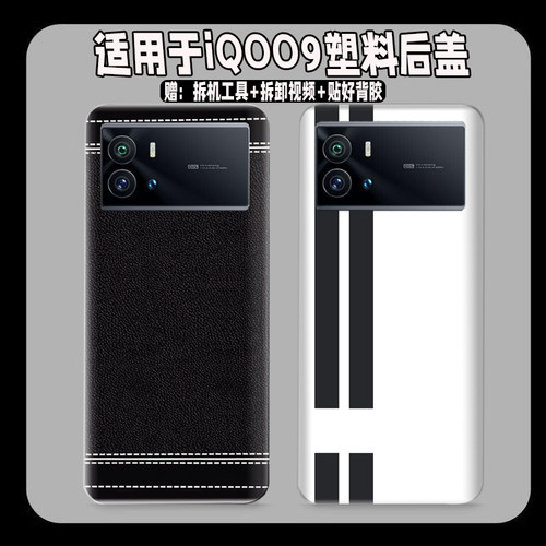 适用于vivoiQOO9塑料防摔后壳