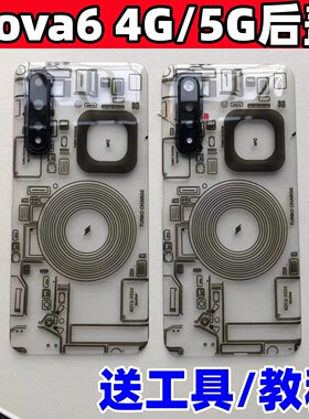 适用华为nova6 5G玻璃后盖魔改装替换原4G手机电池塑料盖透明镜框