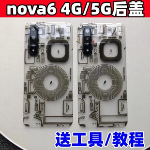 适用华为nova6 5G玻璃后盖魔改装替换原4G手机电池塑料盖透明镜框