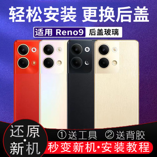 适用于opporeno9后盖玻璃电池盖reno9Pro塑料后屏电池盖无标后壳