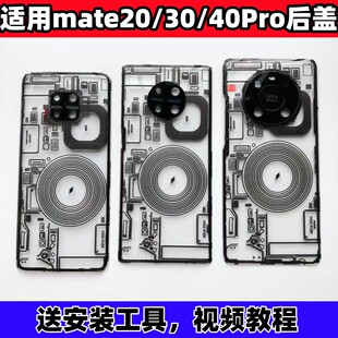 适用华为mate40Pro后盖玻璃改装mate30/20手机原替换电池盖后外屏