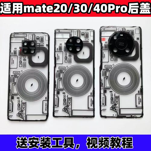 适用华为mate40Pro后盖玻璃改装