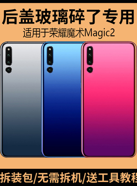 适用于荣耀Magic2后盖玻璃魔术2手机电池盖更换背盖外壳后屏盖板
