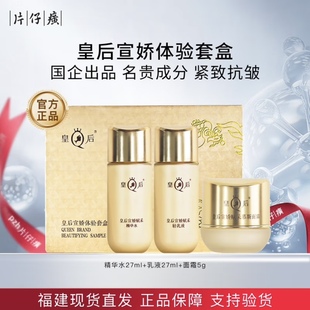 片仔癀皇后宣娇赋经典礼盒御容珍珠紧致抗皱正品小样补水淡纹面霜