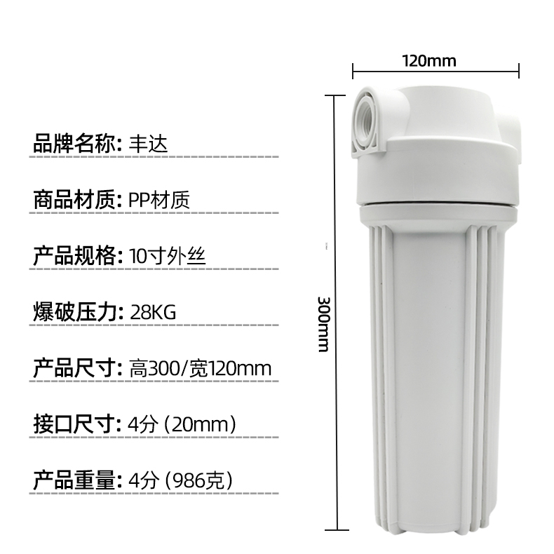 丰达10寸前置滤芯PP棉滤芯过滤桶