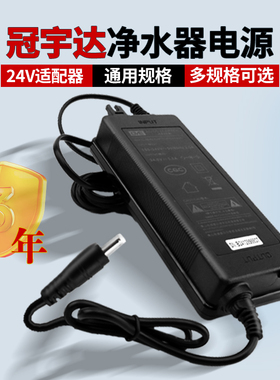 冠宇达电源24V1.6/2/4/5A适用安吉尔纯水机变压器沁园净水适配器