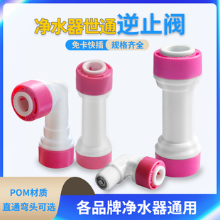 世通接头膜壳逆止阀一分螺纹二分快接50 75 300 400G单向阀止水阀