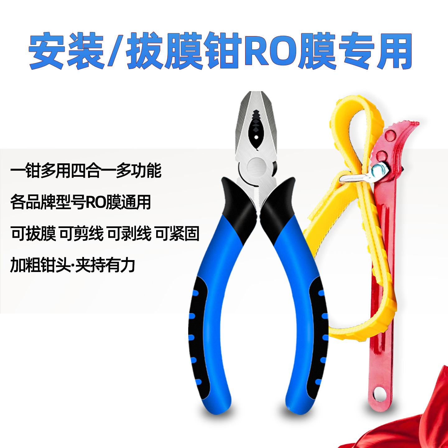 净水机纯水机换滤芯工具拔膜钳子