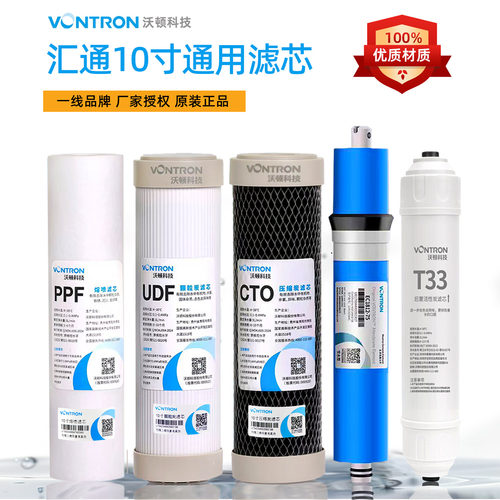 时代沃顿净水器滤芯10寸通用配件