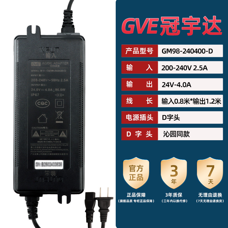 冠宇达变压适配器纯水机电源24v