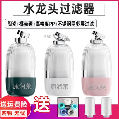 水龙头净水器陶瓷芯用厨房直饮自来水过滤器水龙头过滤器净水机