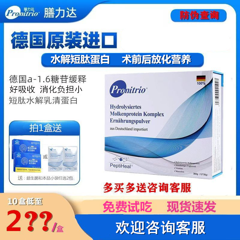 德国进口膳力达水解乳清蛋白质粉短肽术后肠内营养品恢复正品礼盒