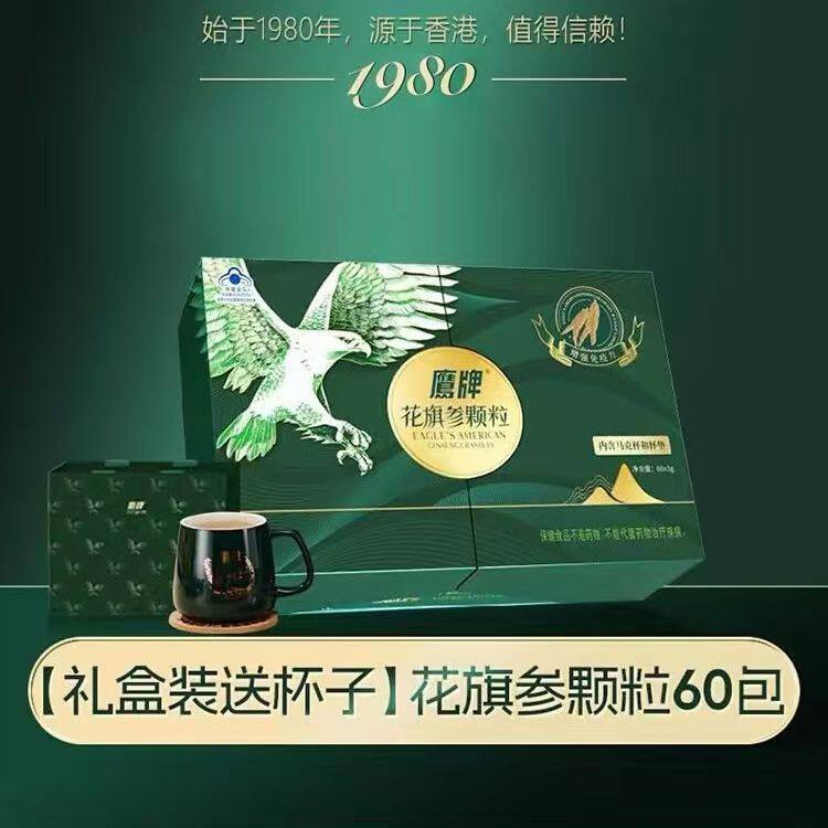 鹰牌花旗参颗粒60袋茶西洋参人参皂苷成人中老年免疫花旗参滋补礼