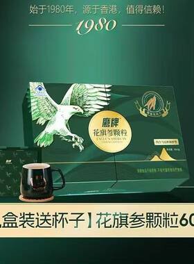 鹰牌花旗参颗粒60袋茶