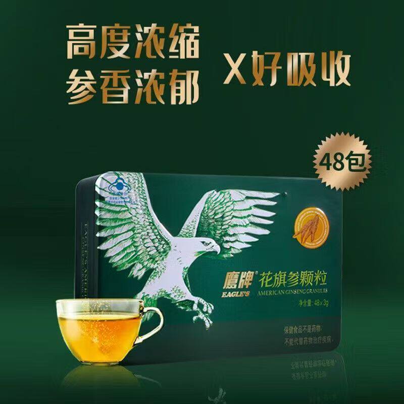 鹰牌花旗参颗粒茶西洋参人参皂苷成人中老年免疫花旗参滋补礼