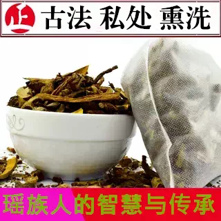 霉菌滴虫豆腐渣古法妇科中草药包女性私密洗护坐浴熏洗调理白带