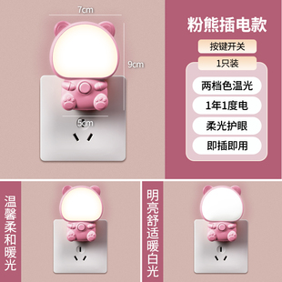 室内家用LED小夜灯插电式卧室床头灯夜用护眼起夜喂奶省电节能灯