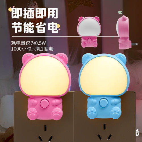 小夜灯节能插电婴儿喂奶护眼
