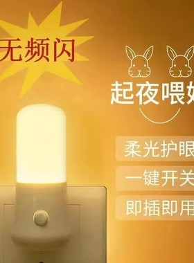 新3WLED带开关节能小夜灯护眼卧室床头喂奶睡眠灯过道走廊夜起夜