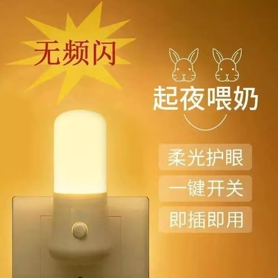 新3WLED带开关节能小夜灯护眼卧室床头喂奶睡眠灯过道走廊夜起夜