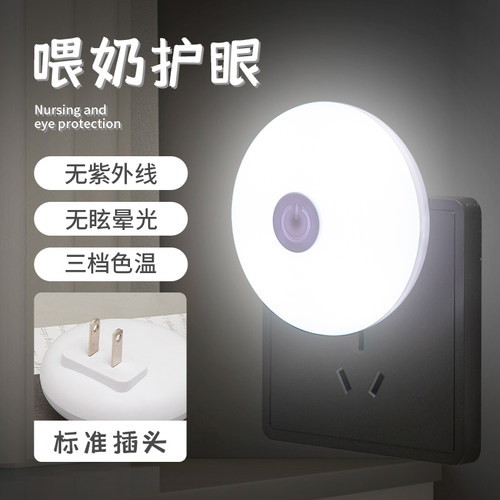 开关插电多色可调光三档白暖光