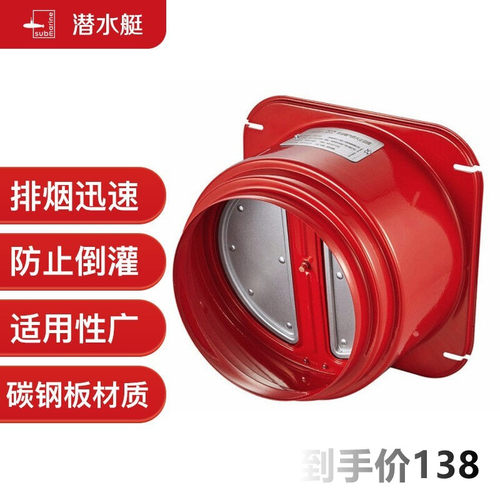 潜水艇gn160厨房油烟机止逆阀