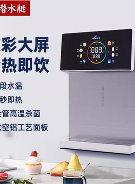 潜水艇管线机壁挂式家用反渗透即热式净水机伴侣直饮机加热软水机