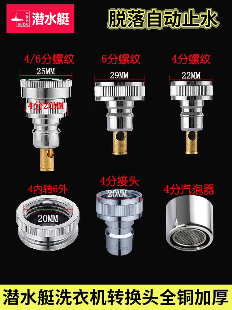 潜水艇全自动止水龙头卡扣4分6分接头快插滚筒洗衣机进水管水嘴