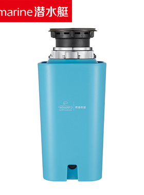 SUBMARINE潜水艇厨余垃圾处理器LCM-520FL青蓝