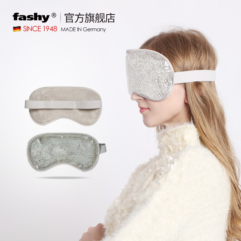德国进口fashy冰敷热敷两用珠眼罩(非品牌)