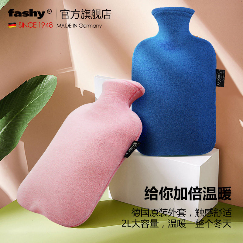 德国fashy原装外套 充注水pvc热水袋 暖手脚床暖水袋暖手宝 6530