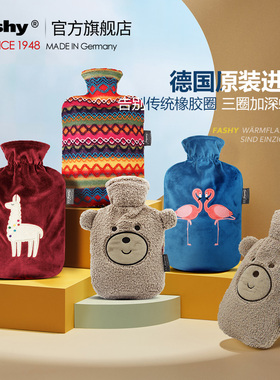 fashy德国进口热水袋毛绒奶茶熊卡通绣花原装外套暖床肚腰暖手袋