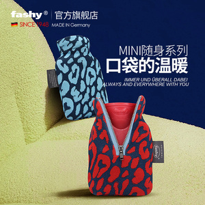 fashy德国高密度pvc迷你热水袋