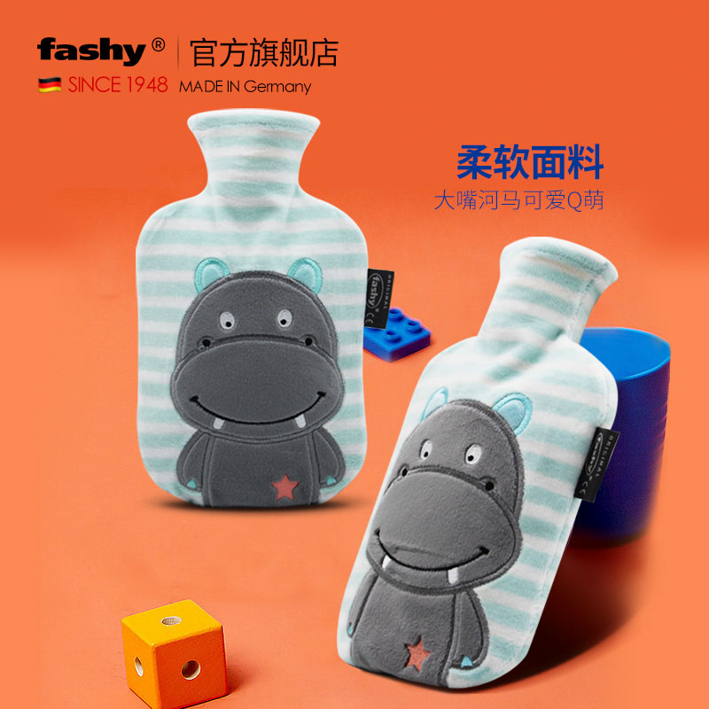 新品河马可爱卡通玩偶外套fashy德国进口冲注水防爆热水袋暖手宝