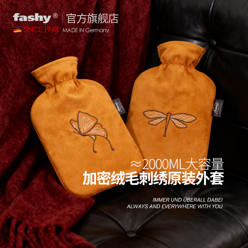 Fashy冲注水PVC女学生热水袋