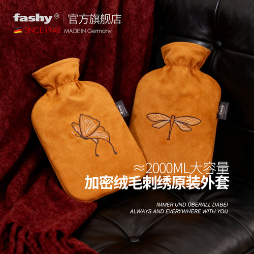 Fashy冲注水PVC女学生热水袋