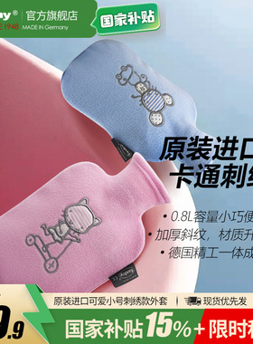 德国进口fashy 卡通原装刺绣外套注水热水袋 暖水袋 暖手宝 6505