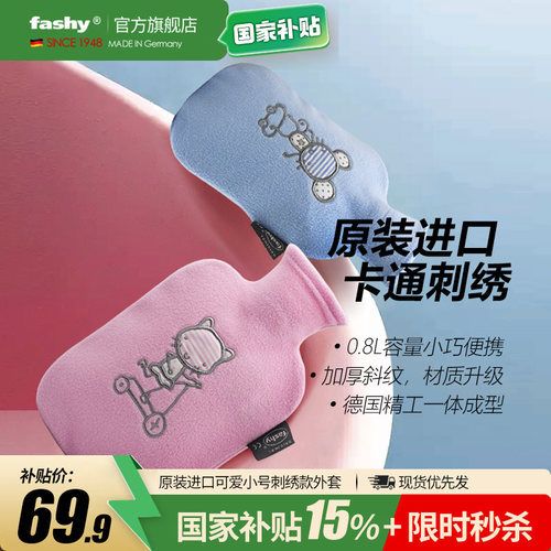 fashy德国进口pvc暖手宝5包邮