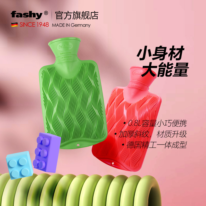 德国进口fashy pvc防爆加厚3D火焰纹注水热水袋 暖手宝 小号 学生