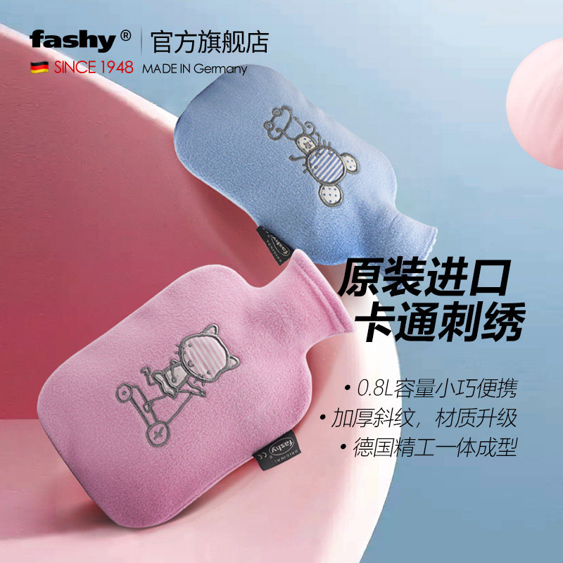 德国进口fashy 卡通原装刺绣外套注水热水袋 暖水袋 暖手宝 6505