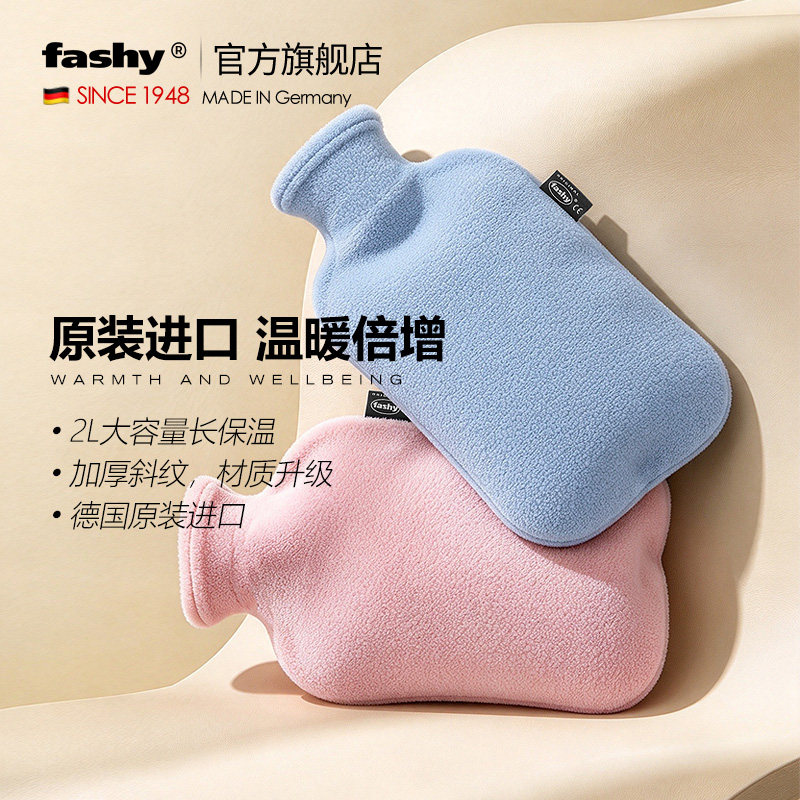 德国进口fashy 充注水pvc热水袋 暖腰脚床暖水袋暖手宝 原装外套