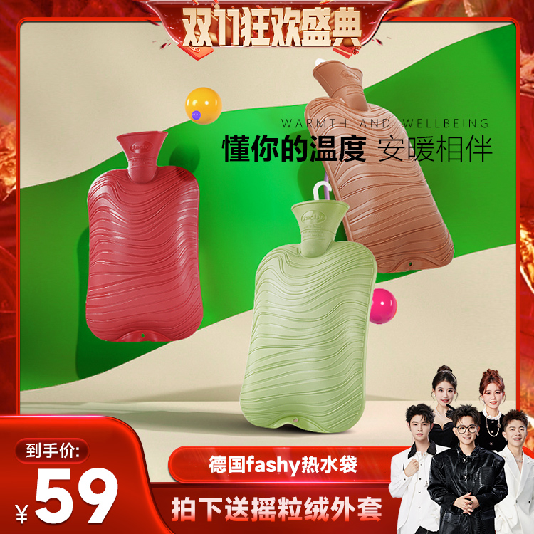 加厚德国学生热水袋fashypvc