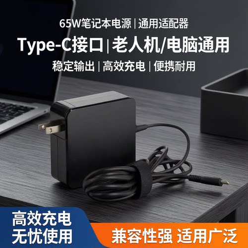 65w充电器Type-c头电源适配器