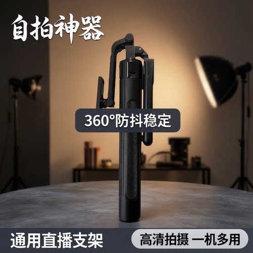 自拍杆直播支架手机架三脚架防抖