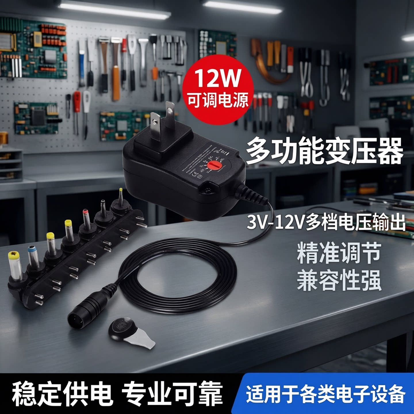 12W可调电源电压适配器 多功能变压器 3V4.5V5V6V7.5V9V12V充电器